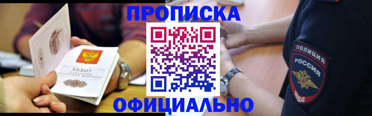 прописка иностранных граждан в Геленджике