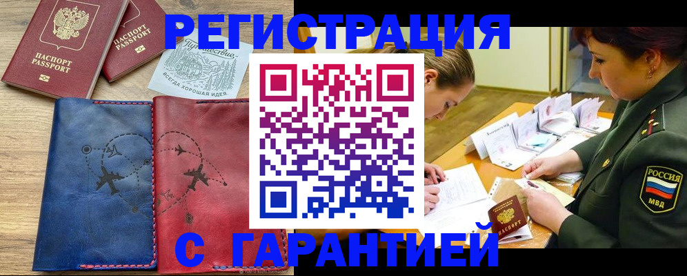 прописка паспорт в Геленджике